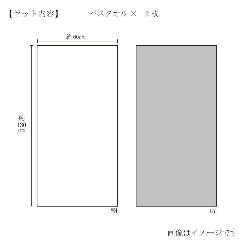 今治謹製 極上タオル superior　紙箱入り　バスタオル2枚セット　GK61080　グレー・ホワイト（今治製）のセット内容