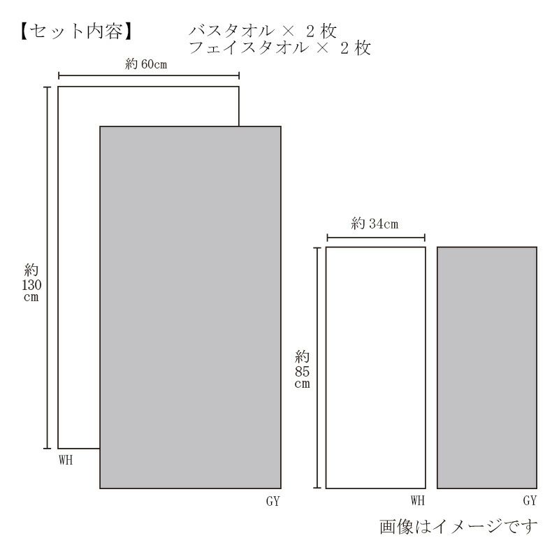 今治謹製 極上タオル superior　バスタオル2枚・フェイスタオル2枚セット　GK61480　グレー（今治製）のセット内容