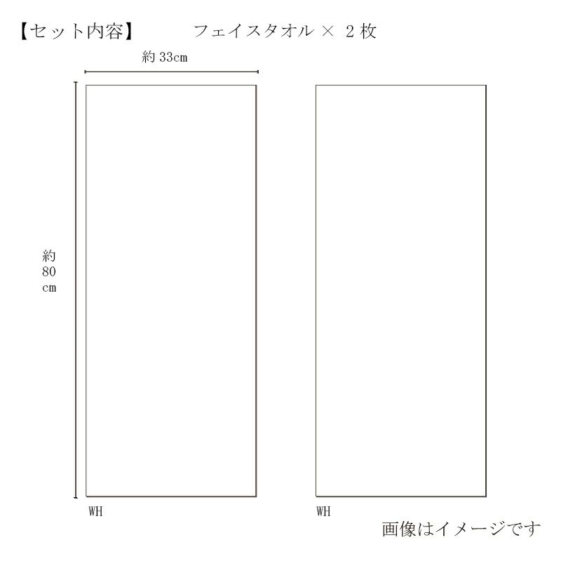 今治謹製 ご褒美タオル　紙箱入り　フェイスタオル２枚セット　GH50440（今治製）のセット内容