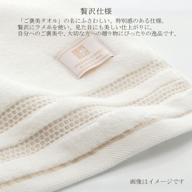 今治謹製 ご褒美タオル　紙箱入り　フェイスタオル２枚セット　GH50440（今治製）の贅沢使用