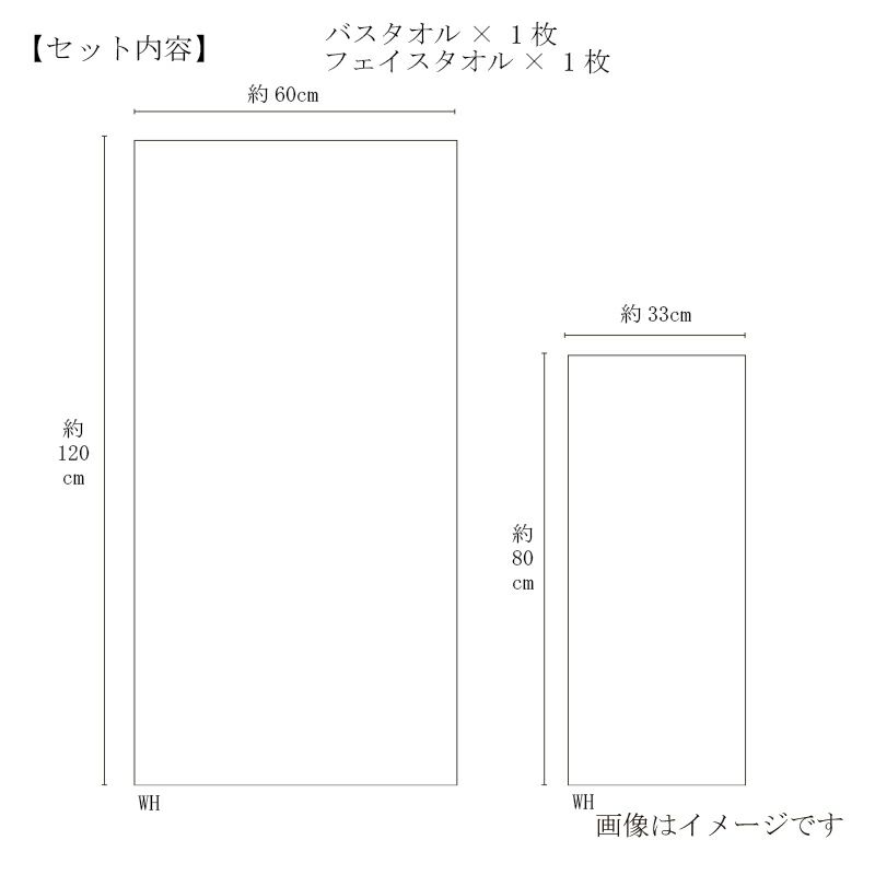 治謹製 ご褒美タオル　紙箱入り　バスタオル１枚・フェイスタオル１枚セット　GH50750（今治製）のセット内容