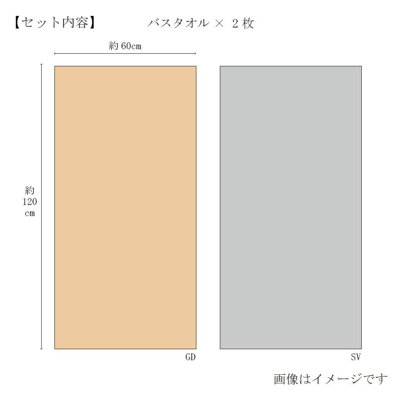 今治謹製 ご褒美タオル バスタオル2枚セット　GH61150（今治製）のセット内容