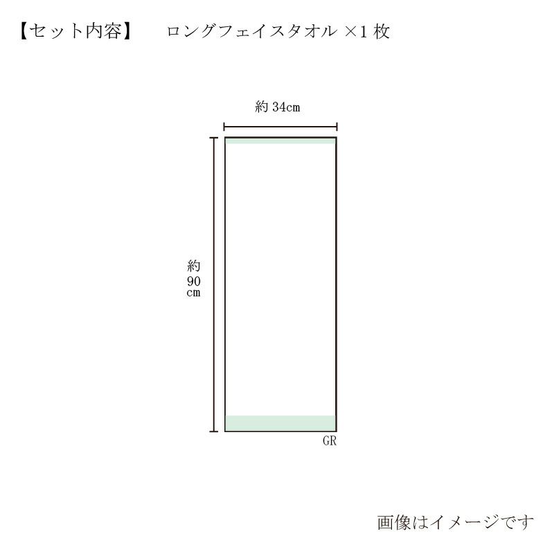 今治謹製 雲母唐長 ロングフェイタオルサイズ