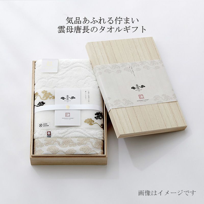 今治謹製 雲母唐長（KIRA KARACHO)タオル 木箱入り ロングフェイス