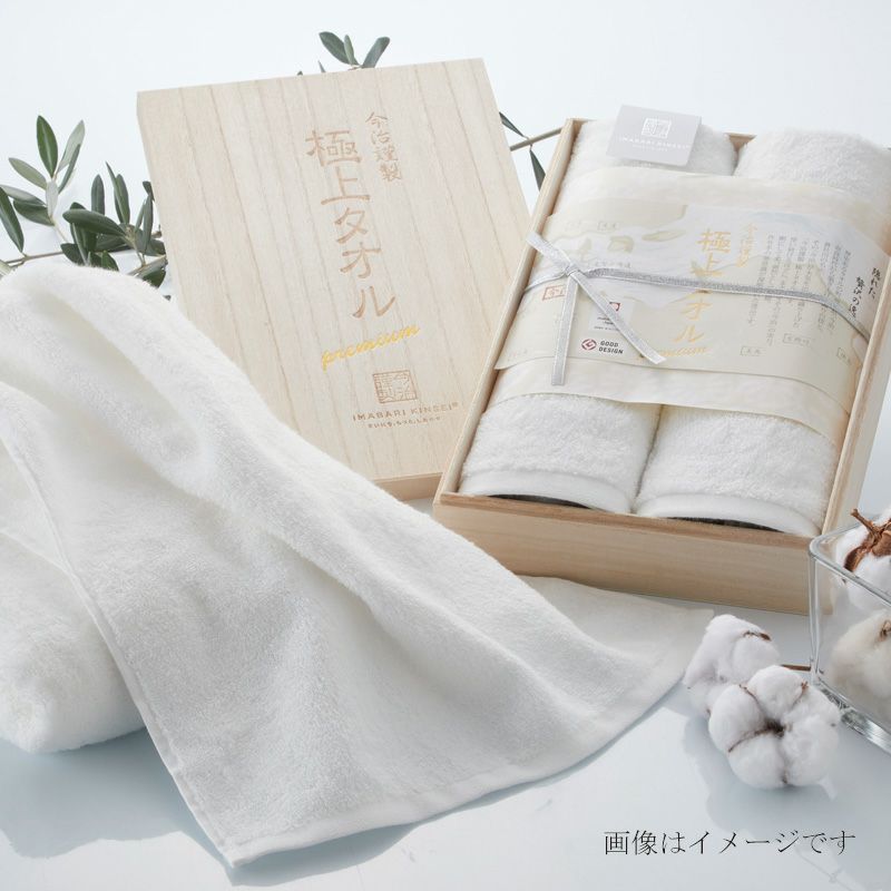 今治謹製　極上タオル premium ホワイト　木箱入り　イメージ