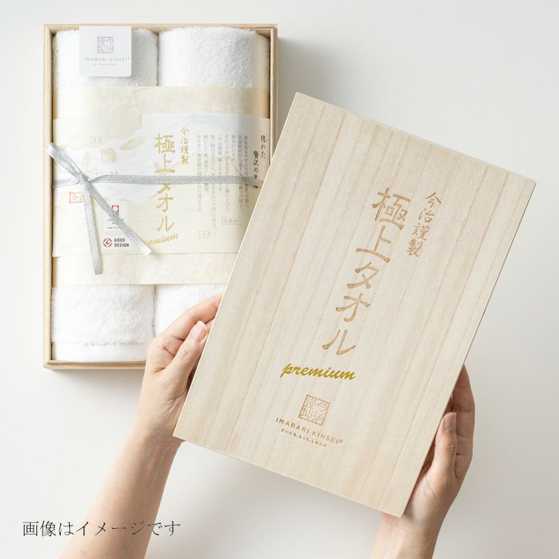 今治謹製　極上タオル premium ホワイト　木箱入り　イメージ