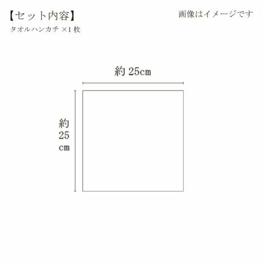 今治謹製 はんかちたおる　マーガレットの刺繍入り（イエロー）　約25×25㎝　TIHT123（今治製）　サイズ