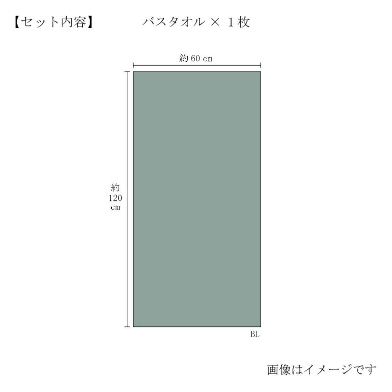 【限定色】今治謹製　極上タオル premium 木箱入り　バスタオル１枚　ブルー　GK5253(今治製)　サイズ