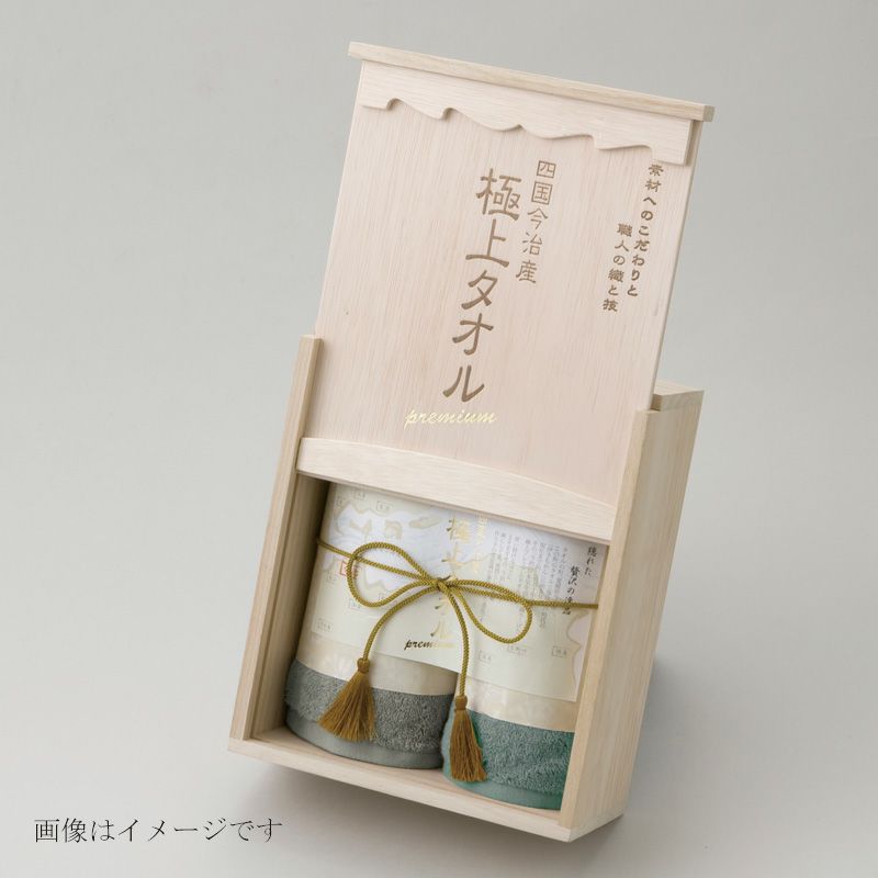【限定色】今治謹製　極上タオル premium 木箱入り　バスタオル１枚・フェイスタオル１枚セット　GK7254(今治製)　イメージ