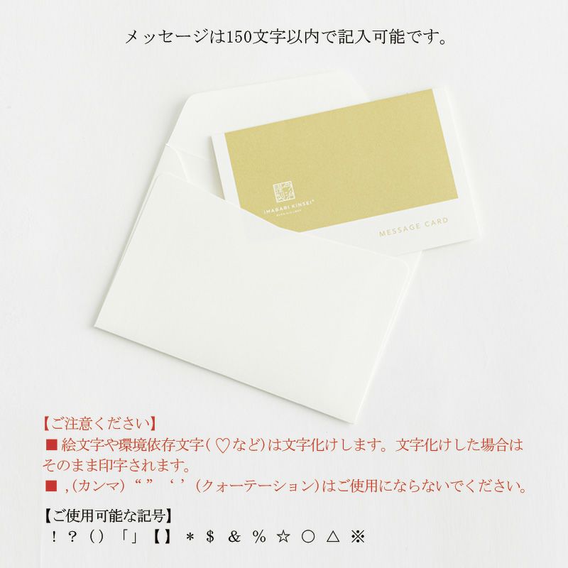 オーダーメイド印字メッセージカード（最大150文字以内） 今治謹製
