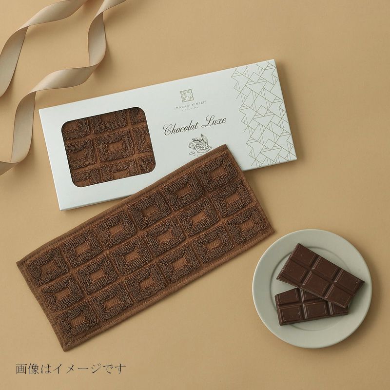 今治謹製 ChocolateLuxe　カカオ染め ハンカチタオル 1枚　約11×25㎝　TICL01 　【今治製】　イメージ