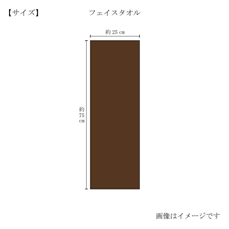 今治謹製 ChocolateLuxe　カカオ染め フェイスタオル 1枚　約25×75㎝　TICL02 　【今治製】　サイズ