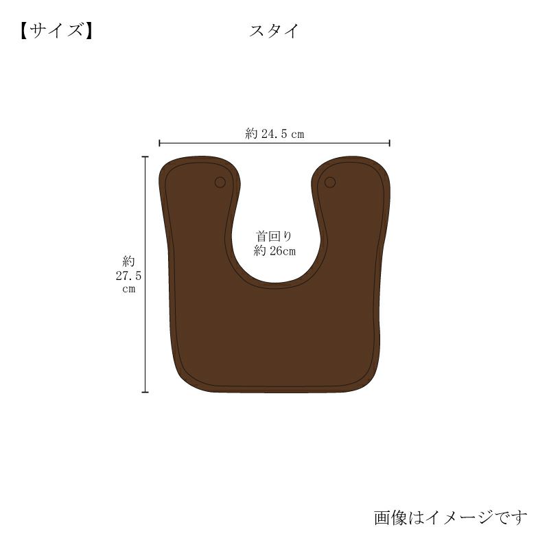 今治謹製 ChocolateLuxe　カカオ染め スタイ 1枚　約24.5×27.5㎝　TICL05 　【今治製】　サイズ