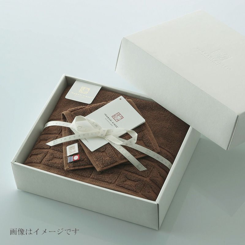 今治謹製 ChocolateLuxe　紙箱入り　カカオ染め フェイスタオル1枚・ハンカチタオル1枚セット　CL3326　(今治製)　イメージ