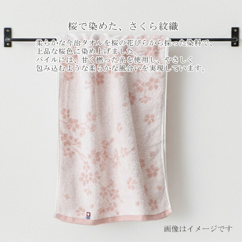 限定セット】今治謹製 さくらタオルセット(M) コンパクトバスタオル1